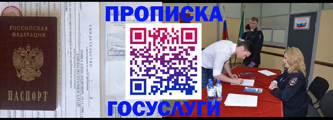 временная регистрация купить в Нелидово