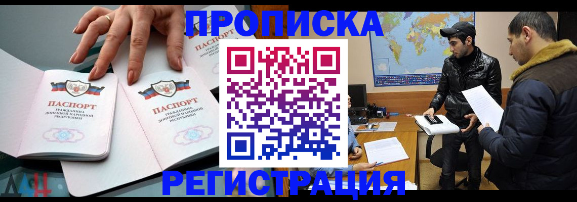 прописка 2025 в Нелидово